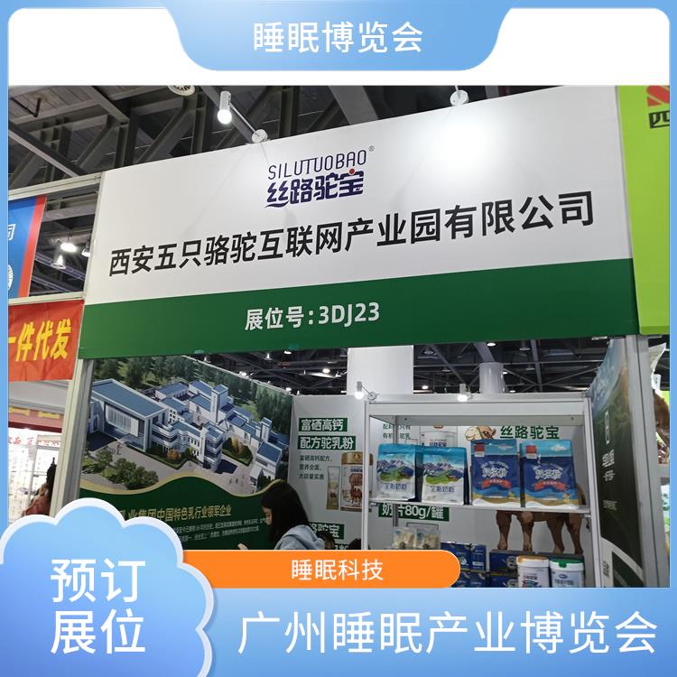 助眠枕 广州大健康产业博览会