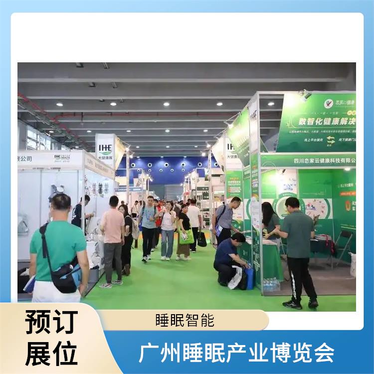 助眠枕 2025广州大健康展