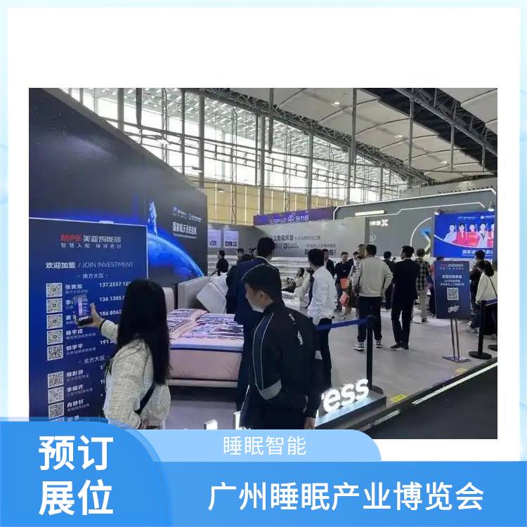 睡眠智能 2025广州大健康展
