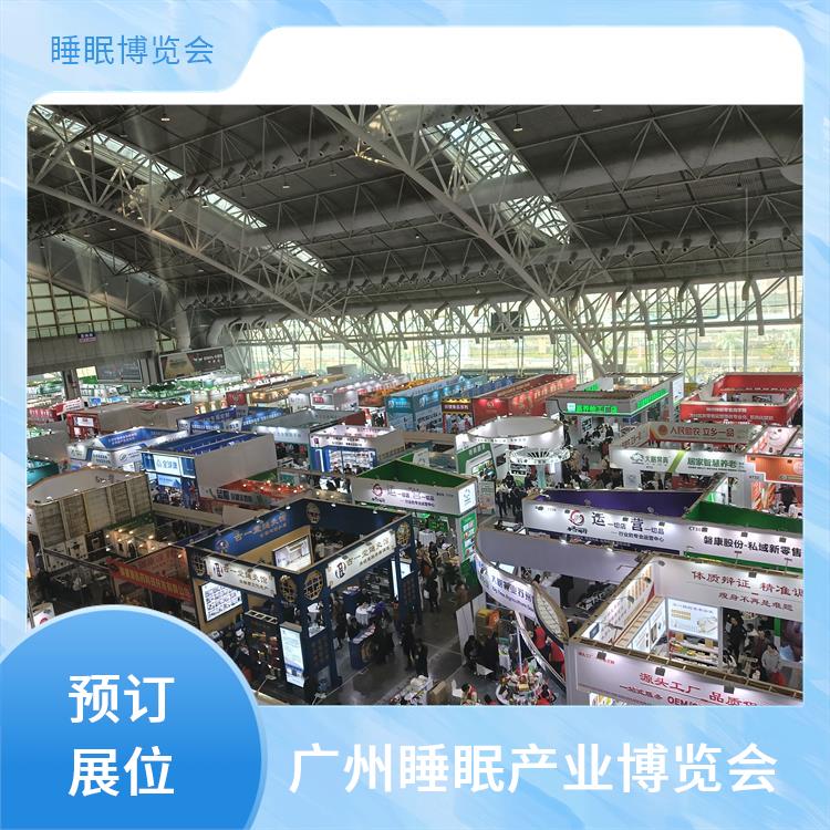广州睡眠产业博览会 睡眠健康 睡眠用品展览