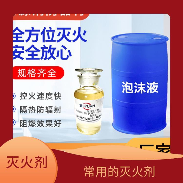 环保型水成膜消防泡沫灭火剂进货渠道 较好抑制火势的发展