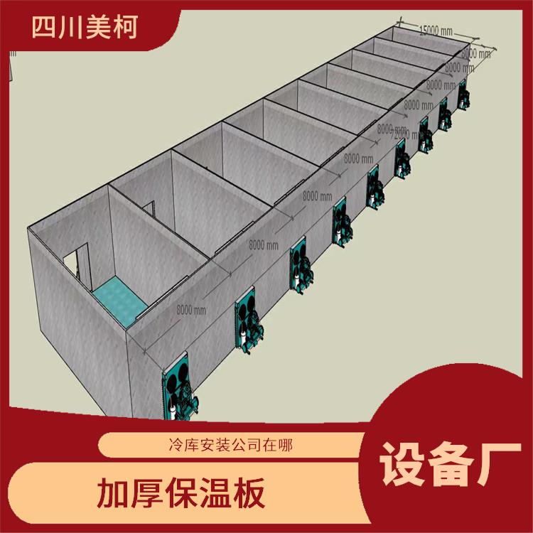 雨城凍庫冷風機 達州凍庫保溫板設備 采摘園