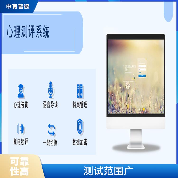 提高测评效率 测验效率高 大学生心理测评系统