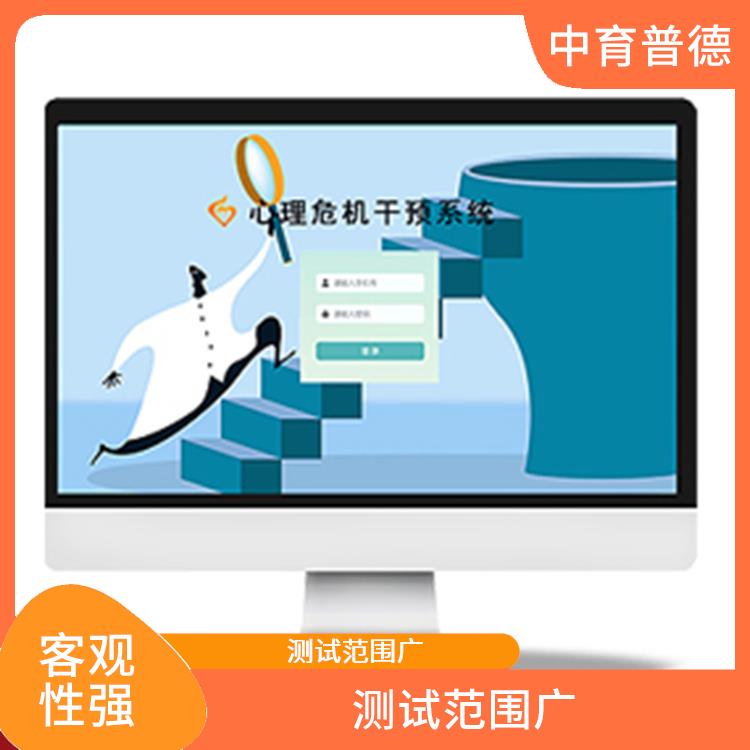 提升心理素养 客观性强 心理素质测评系统