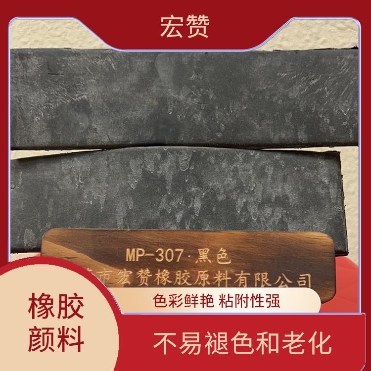 荆门橡胶颜料电话 色彩鲜艳 具有良好的分散性和稳定性