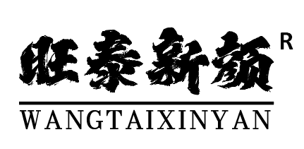 安陽市旺泰新材料有限公司