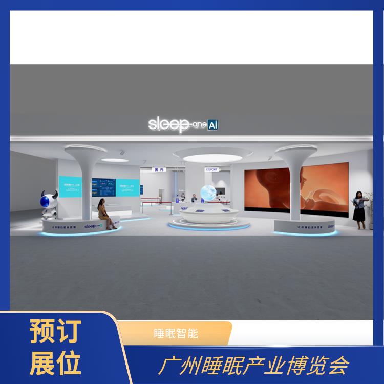 智能睡眠展会 睡眠健康 一站式服务商