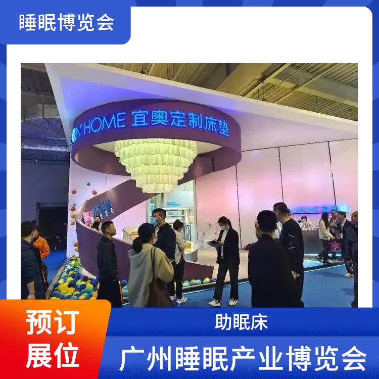 2025广州国际睡眠展览会 多年展览经验 助眠枕