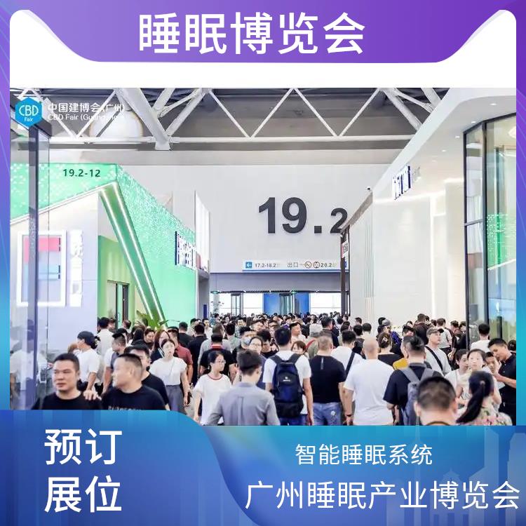 2025广州大健康展 睡眠用品展览 睡眠科技