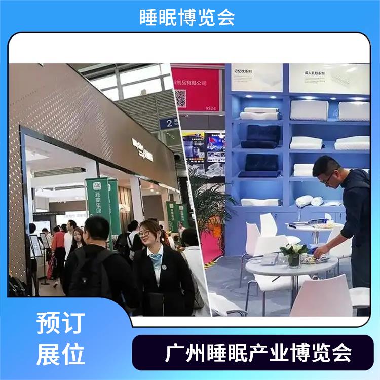 2025广州大健康展 睡眠用品展览 睡眠科技