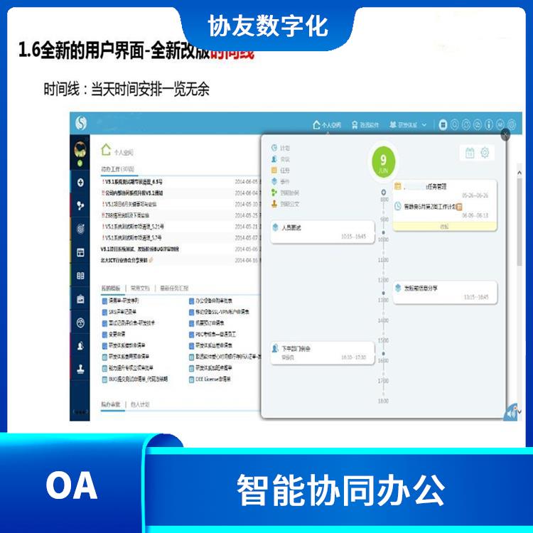 信息化管理軟件 杭州蕭山致遠(yuǎn)協(xié)創(chuàng)怎么選 OA