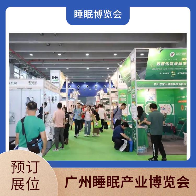 睡眠智能 智能睡眠展会