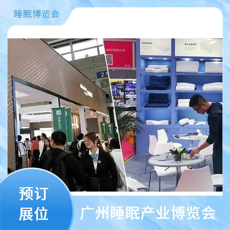 睡眠智能 智能睡眠展会