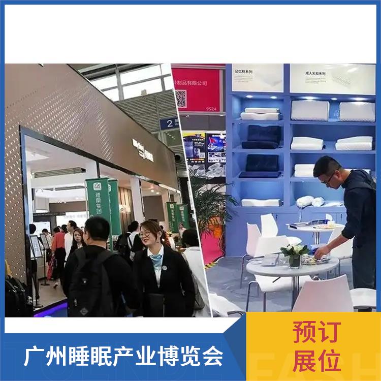 睡眠科技 广州大健康产业博览会