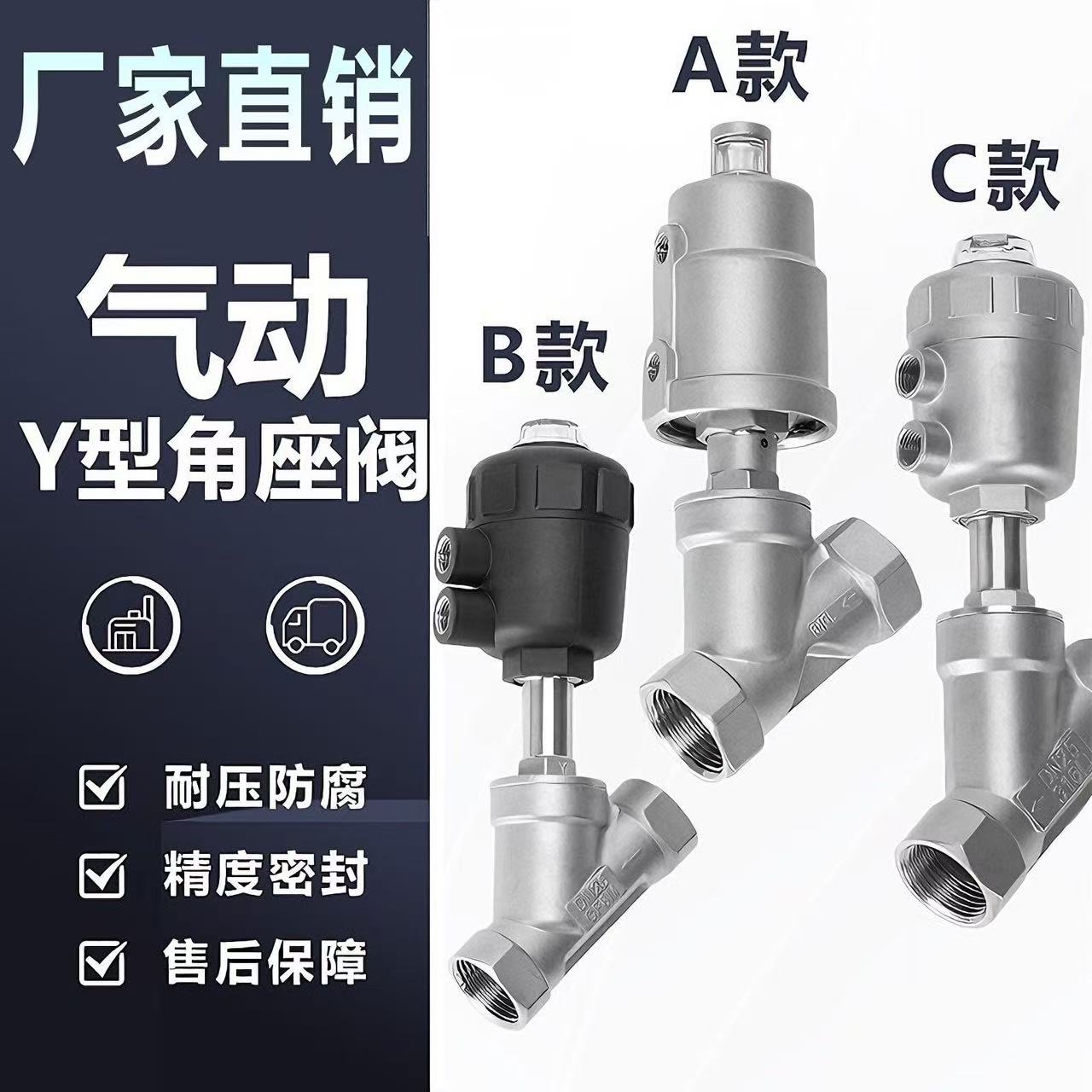 东动Y型角座阀