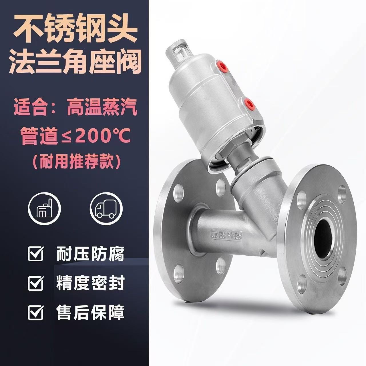 东动法兰角座阀