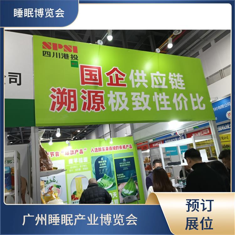 广州大健康产业博览会 睡眠智能 多年展览经验