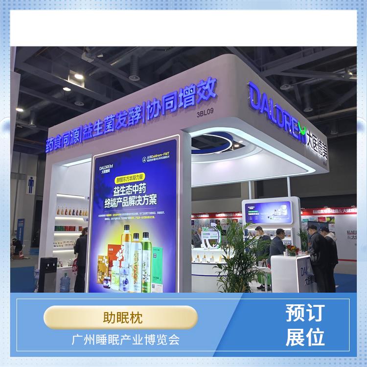 2025健康睡眠展会 一站式服务商 睡眠健康