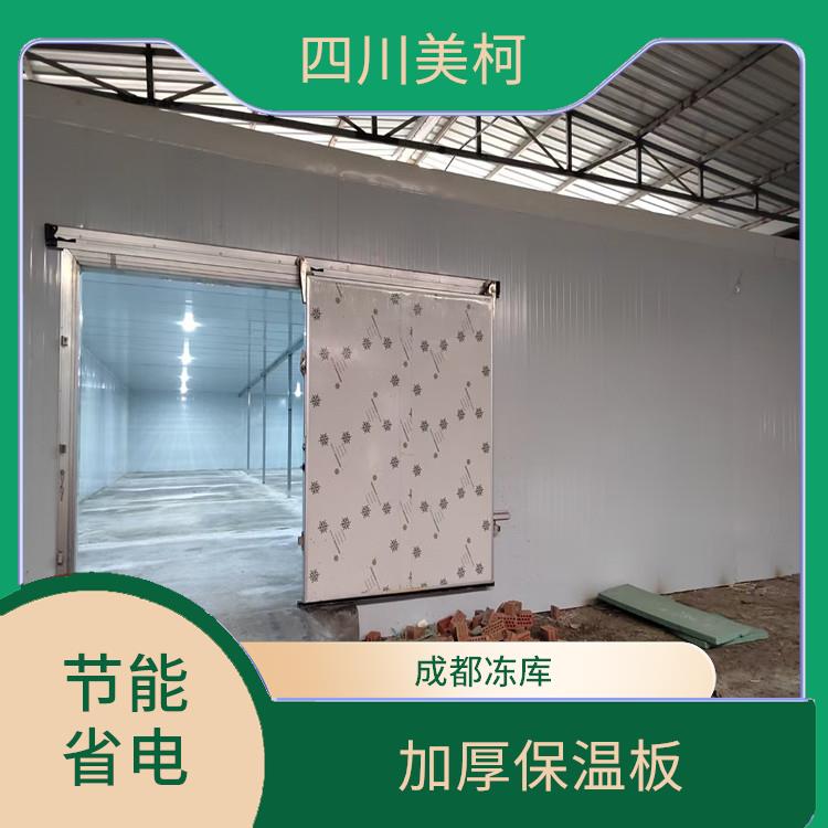 萬源冷庫設(shè)計 萬源凍庫保溫板價格 農(nóng)產(chǎn)品基地