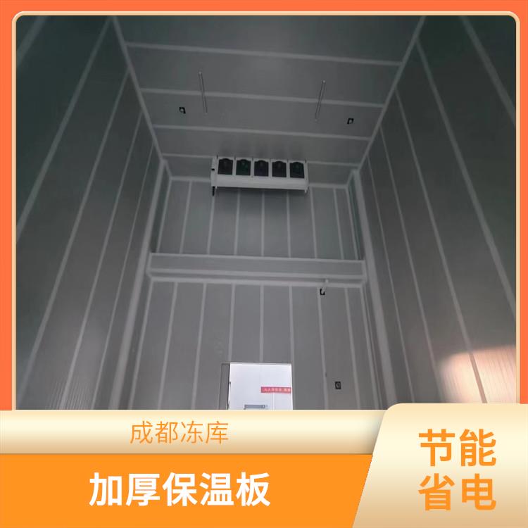 名山小型凍庫 閬中凍庫保溫板價格 農(nóng)產(chǎn)品基地