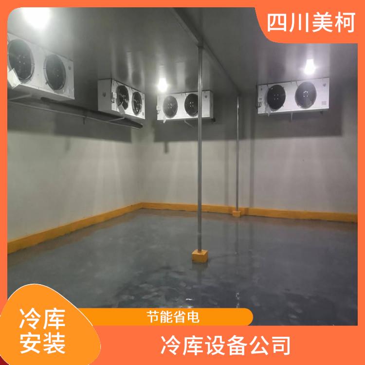 廣漢冷庫(kù)安裝 古藺藥品冷庫(kù)安裝 農(nóng)業(yè)基地