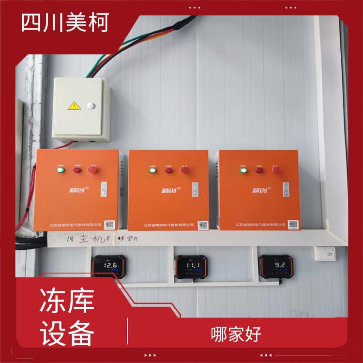 廣漢冷庫(kù)安裝 古藺藥品冷庫(kù)安裝 農(nóng)業(yè)基地