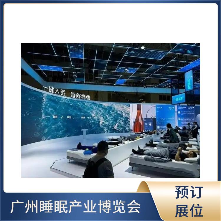 广州健康睡眠展 一站式展台设计 智能睡眠系统