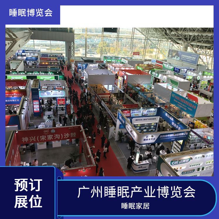 广州大健康产业博览会 一站式服务商 助眠枕
