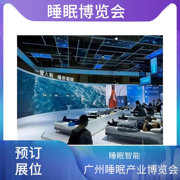 广州大健康产业博览会 一站式服务商 助眠枕