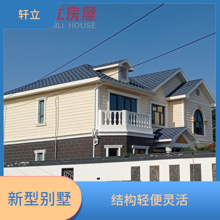 轻钢别墅 包工包料 河北轩立房屋建设