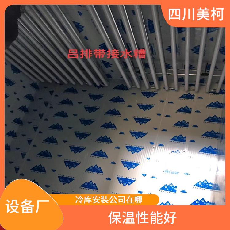 蘆山雙溫庫(kù)安裝 雅安凍肉冷庫(kù)設(shè)計(jì) 報(bào)價(jià)表