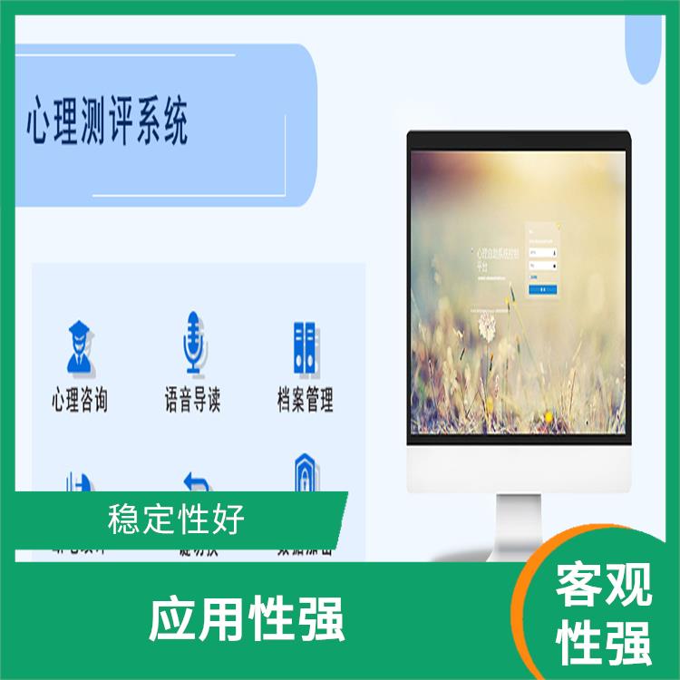 涉及面广 心理测评系统型号