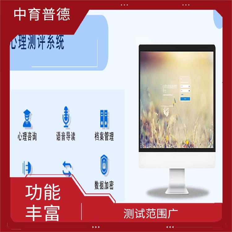 功能丰富 心理测评预警系统
