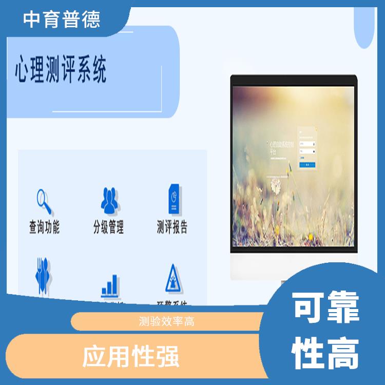 可靠性高 心理测评系统下载
