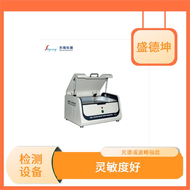 ROHS环保检测仪厂家 EDX1800E 可直接分析