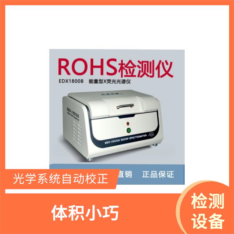 ROHS重金属检测仪 坚固耐用 自动化程度高
