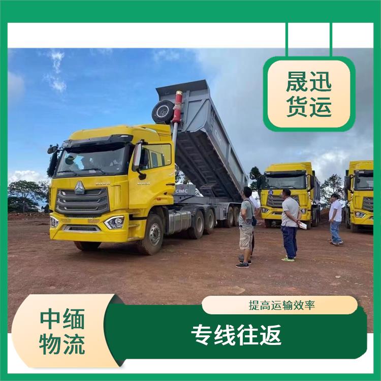 中国到缅甸跨境运输电话 运输速度较快 天天发车