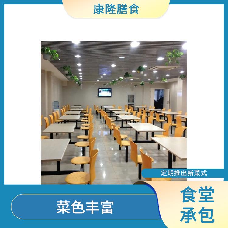 东莞寮步饭堂承包平台 供餐种类多样化 专业采购