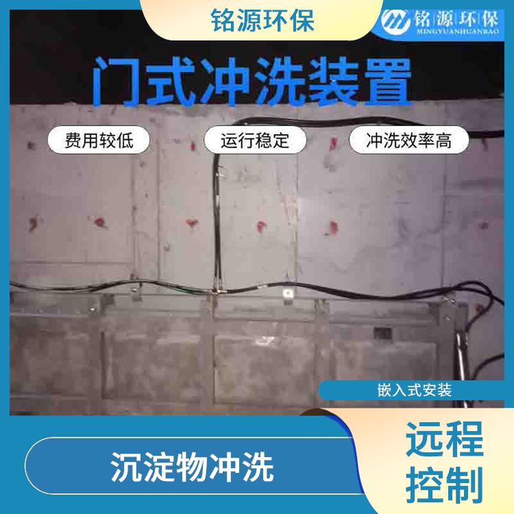 广东门式自冲洗设备调蓄池雨季紧急溢流 青岛铭源 远程控制