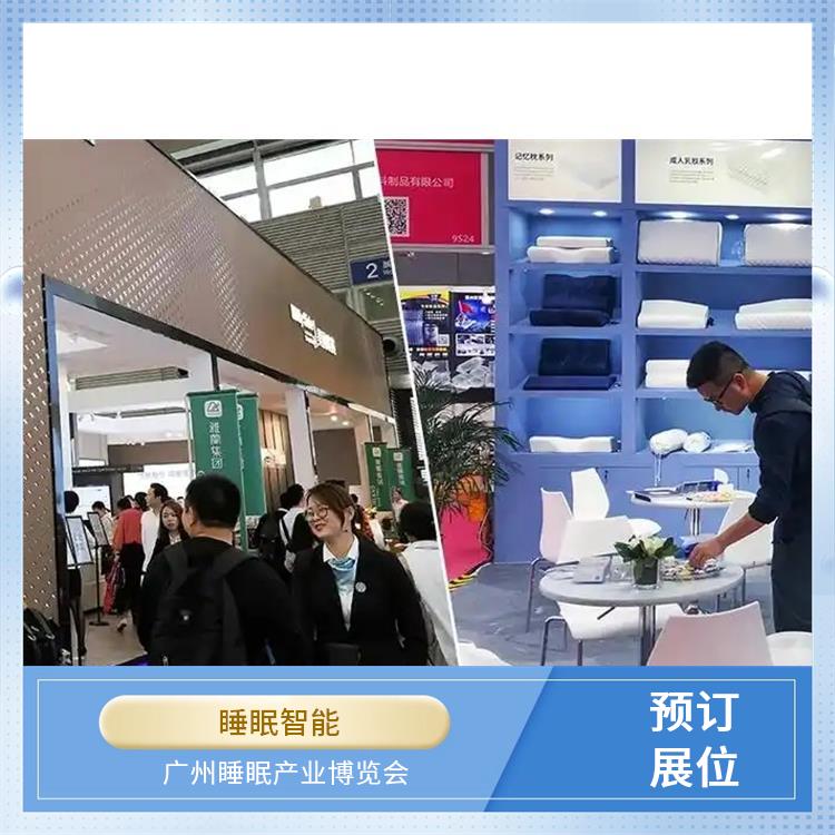 智能睡眠展会 睡眠调理 一站式服务商