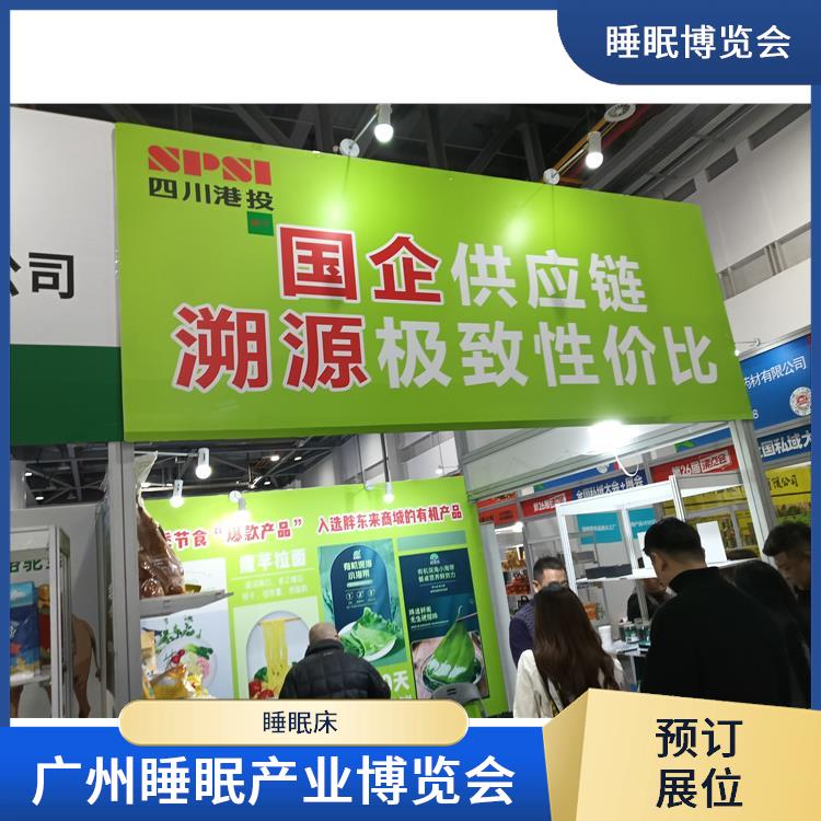 智能睡眠展会 睡眠调理 一站式服务商