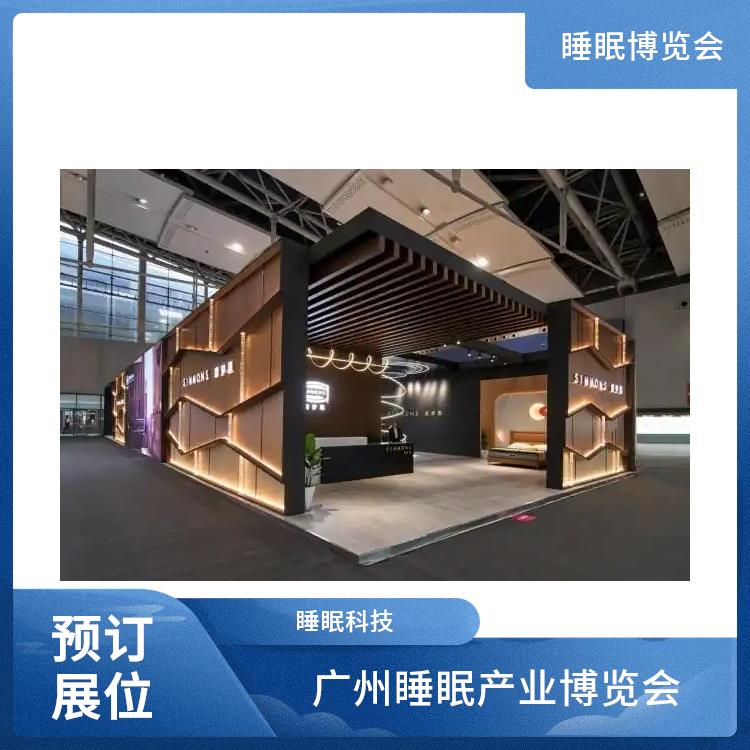 广州大健康产业博览会 睡眠智能 多年展览经验