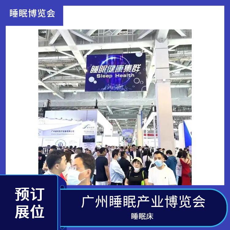 广州国际睡眠博览会 助眠膏 一站式展台设计