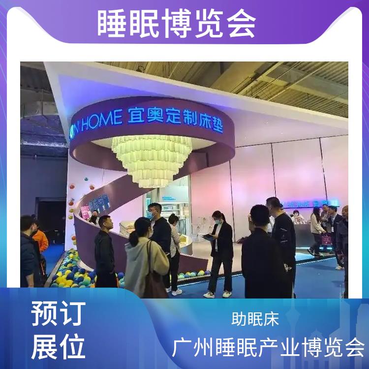 2025广州大健康展 助眠枕 一站式展台设计