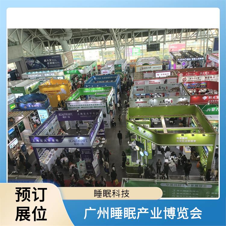 2025广州大健康展 助眠枕 一站式展台设计