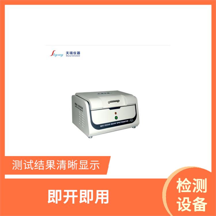 欧盟Rohs重金属测试仪 体积小巧 使用度高 重复性好