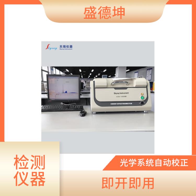 欧盟Rohs指令检测仪厂家 即开即用 光谱或波峰强度