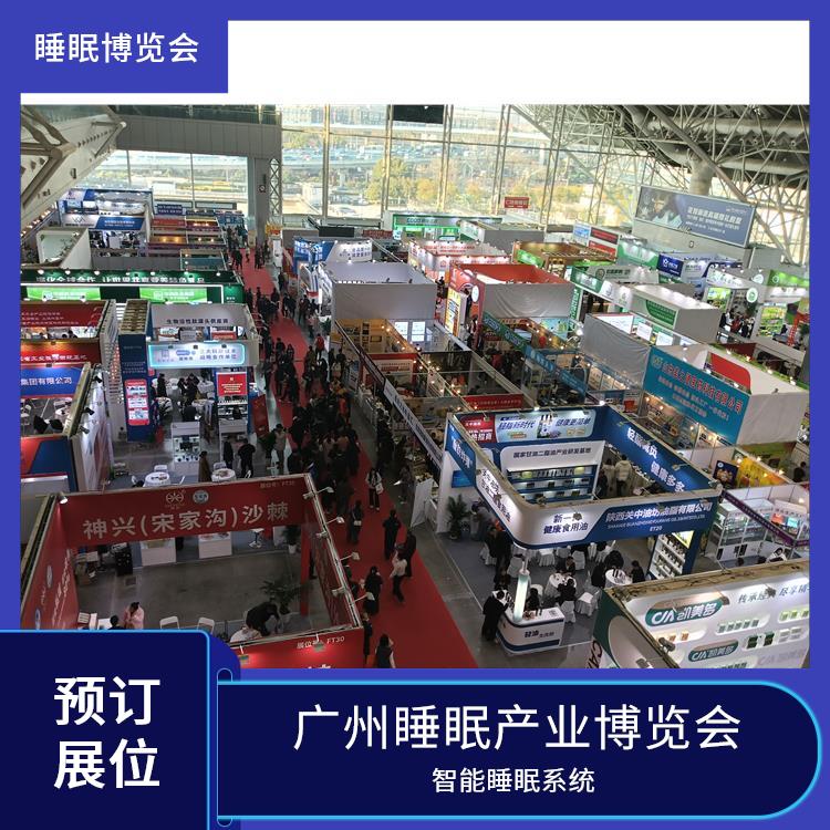 睡眠产业博览会 助眠床 睡眠用品展览