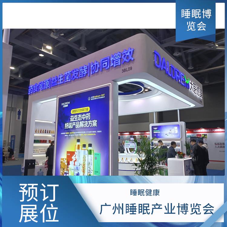 健康睡眠展 睡眠床 一站式展台设计