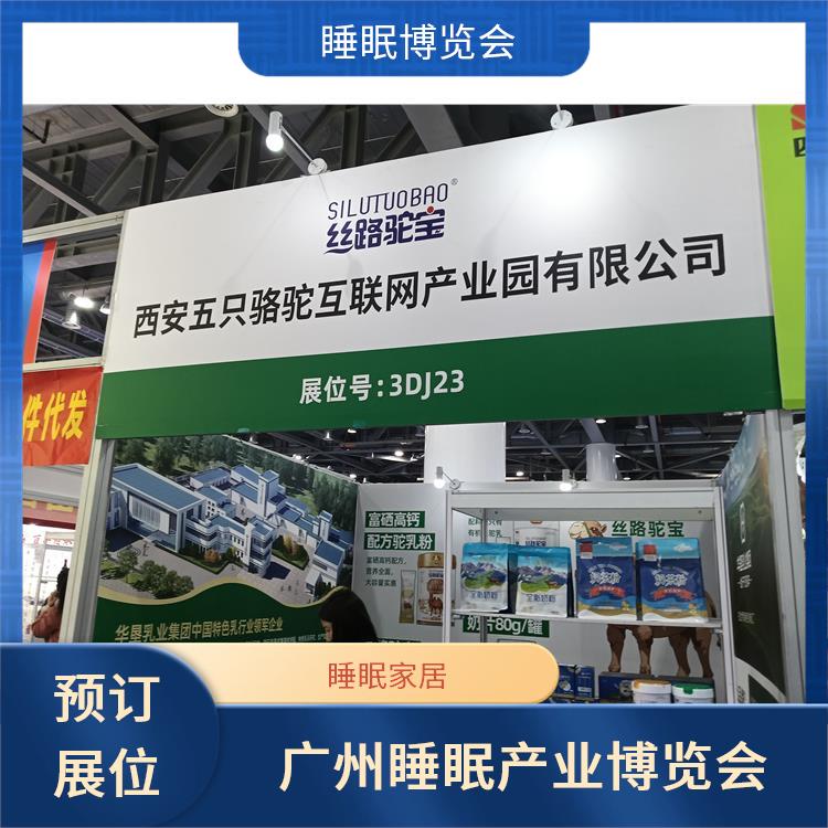 健康睡眠展 睡眠床 一站式展台设计